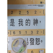 詩歌掛圖+主日學詩歌輯18(國語) 2023年04-06月 (信心的建立)